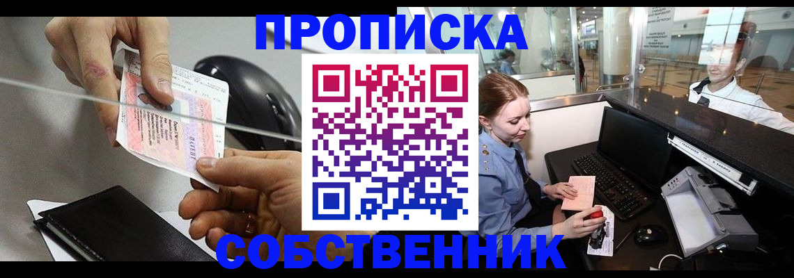 прописка законно в Рязанской области